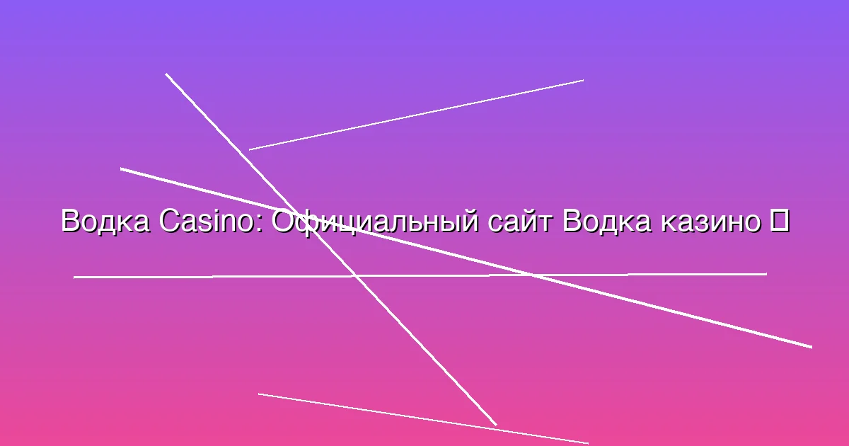 Официальный сайт Водка казино